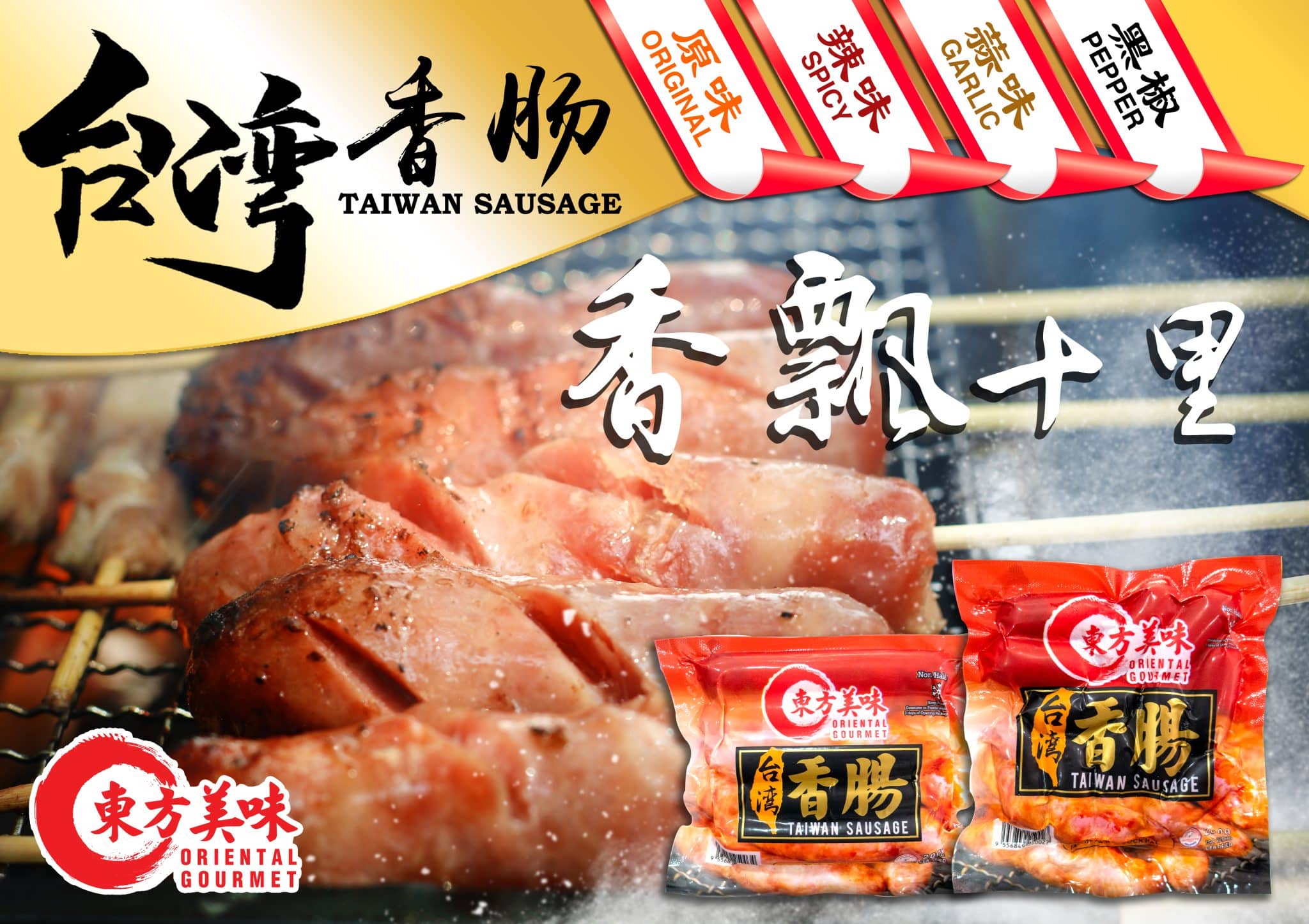 A1-taiwan sausage poster